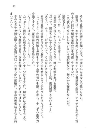 お嬢様☆お世継ぎ生産計画 - Page 77