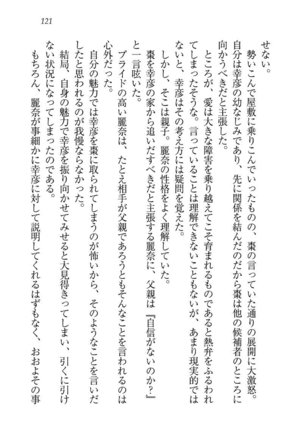 お嬢様☆お世継ぎ生産計画 - Page 123