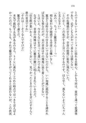 お嬢様☆お世継ぎ生産計画 - Page 176