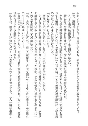 お嬢様☆お世継ぎ生産計画 - Page 284