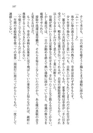 お嬢様☆お世継ぎ生産計画 - Page 189