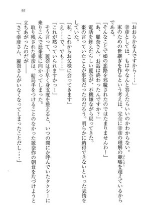 お嬢様☆お世継ぎ生産計画 - Page 97