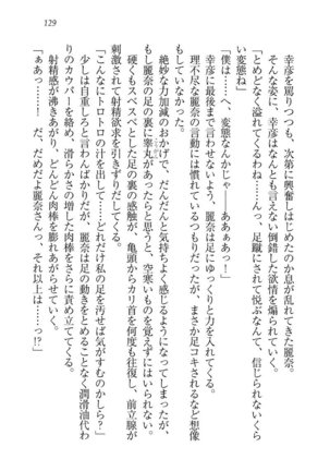 お嬢様☆お世継ぎ生産計画 - Page 131