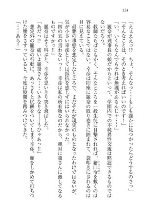 お嬢様☆お世継ぎ生産計画 - Page 126