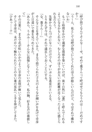 お嬢様☆お世継ぎ生産計画 - Page 102
