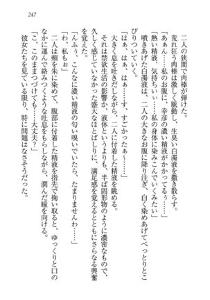 お嬢様☆お世継ぎ生産計画 - Page 249
