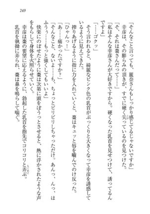 お嬢様☆お世継ぎ生産計画 - Page 251