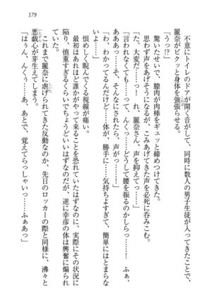 お嬢様☆お世継ぎ生産計画 - Page 181