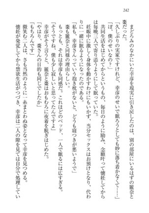 お嬢様☆お世継ぎ生産計画 - Page 244