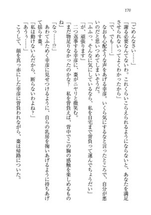 お嬢様☆お世継ぎ生産計画 - Page 172