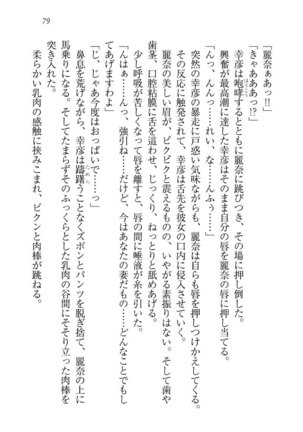 お嬢様☆お世継ぎ生産計画 - Page 81