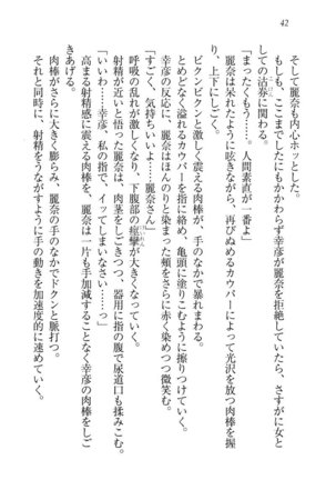 お嬢様☆お世継ぎ生産計画 - Page 44