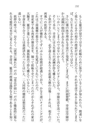 お嬢様☆お世継ぎ生産計画 - Page 234