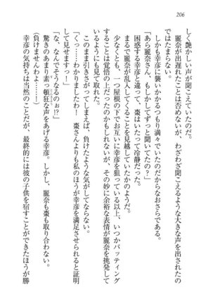 お嬢様☆お世継ぎ生産計画 - Page 208
