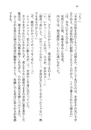 お嬢様☆お世継ぎ生産計画 - Page 46