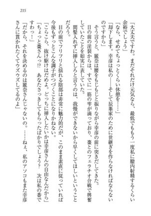 お嬢様☆お世継ぎ生産計画 - Page 217