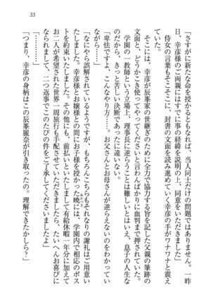 お嬢様☆お世継ぎ生産計画 - Page 35