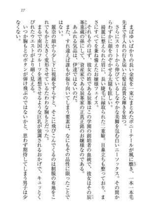 お嬢様☆お世継ぎ生産計画 - Page 19