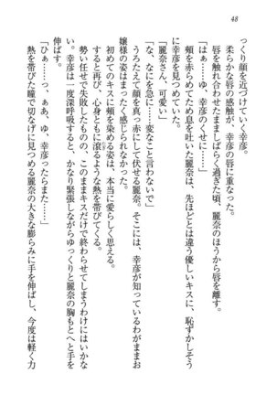 お嬢様☆お世継ぎ生産計画 - Page 50