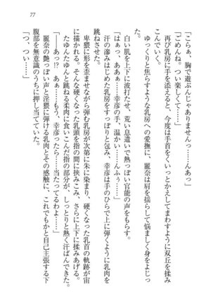 お嬢様☆お世継ぎ生産計画 - Page 79