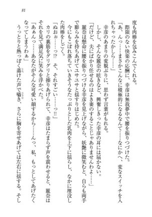 お嬢様☆お世継ぎ生産計画 - Page 83