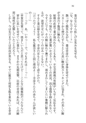 お嬢様☆お世継ぎ生産計画 - Page 98