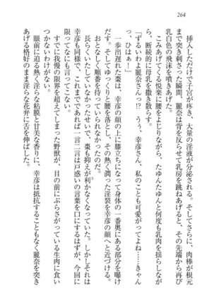 お嬢様☆お世継ぎ生産計画 - Page 266