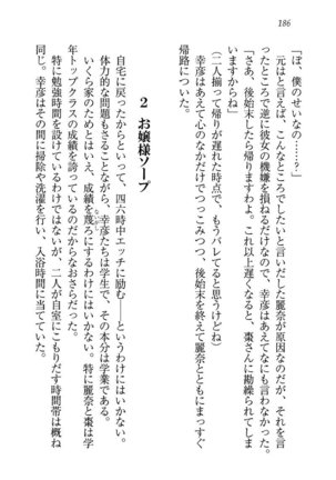 お嬢様☆お世継ぎ生産計画 - Page 188
