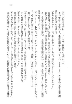 お嬢様☆お世継ぎ生産計画 - Page 201