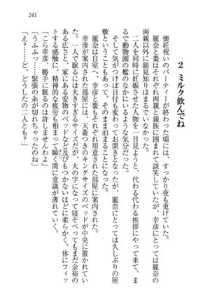 お嬢様☆お世継ぎ生産計画 - Page 243