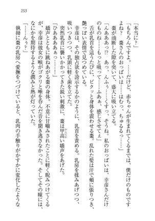 お嬢様☆お世継ぎ生産計画 - Page 255