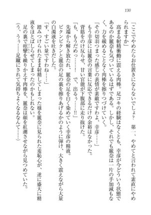 お嬢様☆お世継ぎ生産計画 - Page 132