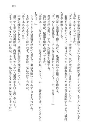 お嬢様☆お世継ぎ生産計画 - Page 197