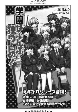 お嬢様☆お世継ぎ生産計画 - Page 292