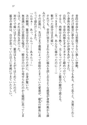 お嬢様☆お世継ぎ生産計画 - Page 59