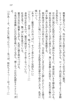 お嬢様☆お世継ぎ生産計画 - Page 139