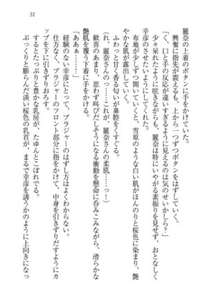 お嬢様☆お世継ぎ生産計画 - Page 53