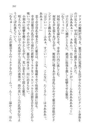 お嬢様☆お世継ぎ生産計画 - Page 263