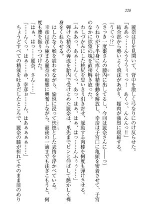 お嬢様☆お世継ぎ生産計画 - Page 230