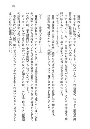 お嬢様☆お世継ぎ生産計画 - Page 141