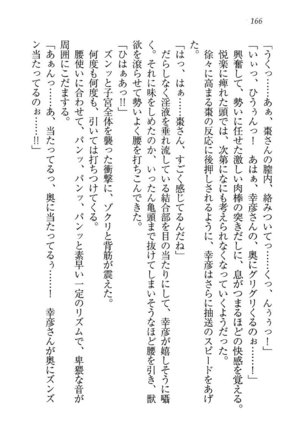 お嬢様☆お世継ぎ生産計画 - Page 168