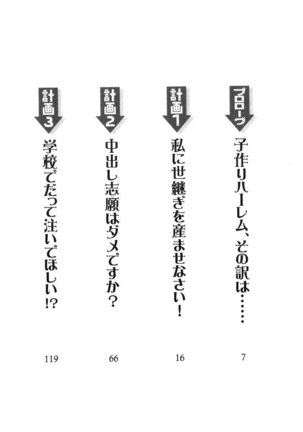 お嬢様☆お世継ぎ生産計画