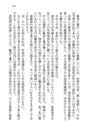 お嬢様☆お世継ぎ生産計画 - Page 281