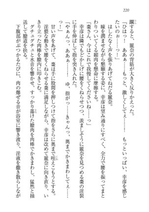 お嬢様☆お世継ぎ生産計画 - Page 222
