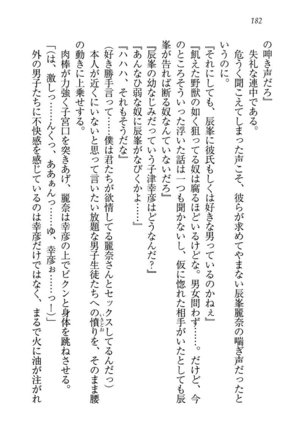 お嬢様☆お世継ぎ生産計画 - Page 184
