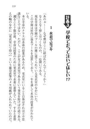 お嬢様☆お世継ぎ生産計画 - Page 121