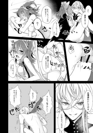 White ∞)fate/Grand Order)digital Page #14