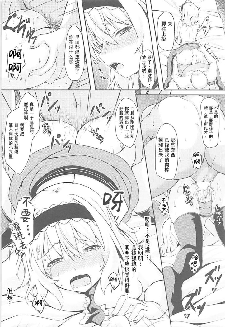 RAID CLIP ALICE