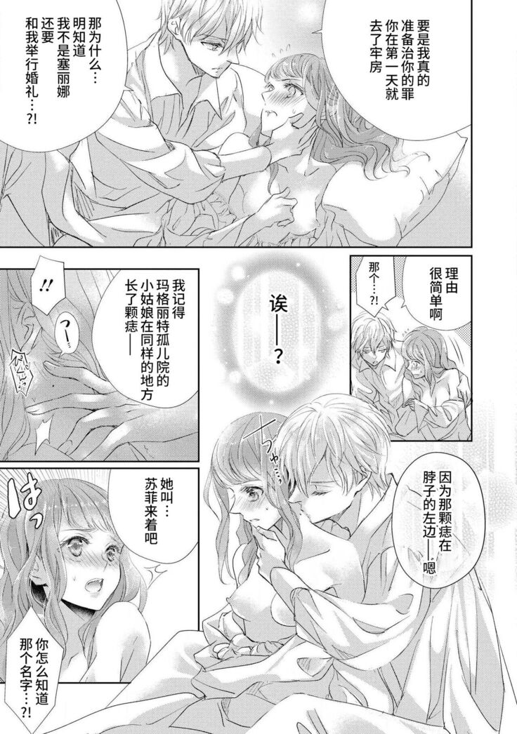 [Shūhō ameri] reitetsu ō taishi no chōai shoya ~ jōkamachi no tenshi wa dekiai-keideshita ~ | 冷酷皇太子的宠爱初夜～城中心的天使其实是溺爱系～ (yajū to hyōban no ō taishidenka ni metora remashita… ansorojī) [Chinese] [莉赛特汉化组]