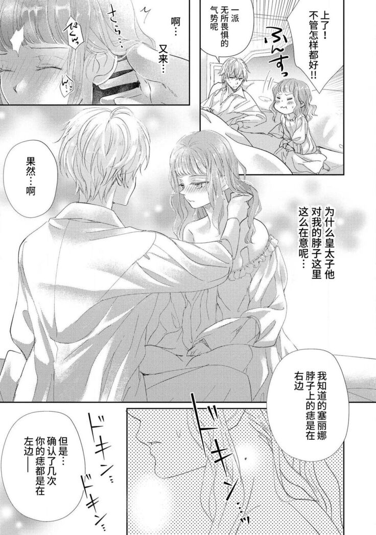 [Shūhō ameri] reitetsu ō taishi no chōai shoya ~ jōkamachi no tenshi wa dekiai-keideshita ~ | 冷酷皇太子的宠爱初夜～城中心的天使其实是溺爱系～ (yajū to hyōban no ō taishidenka ni metora remashita… ansorojī) [Chinese] [莉赛特汉化组]